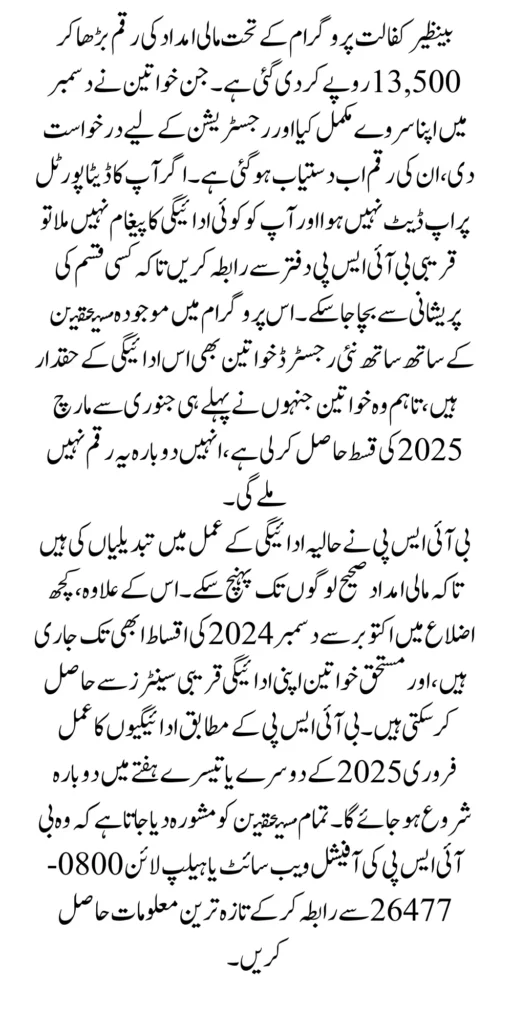 Benazir Kafalat Program Payments Change in 13500 Widrawal Process 2025 Latest Update