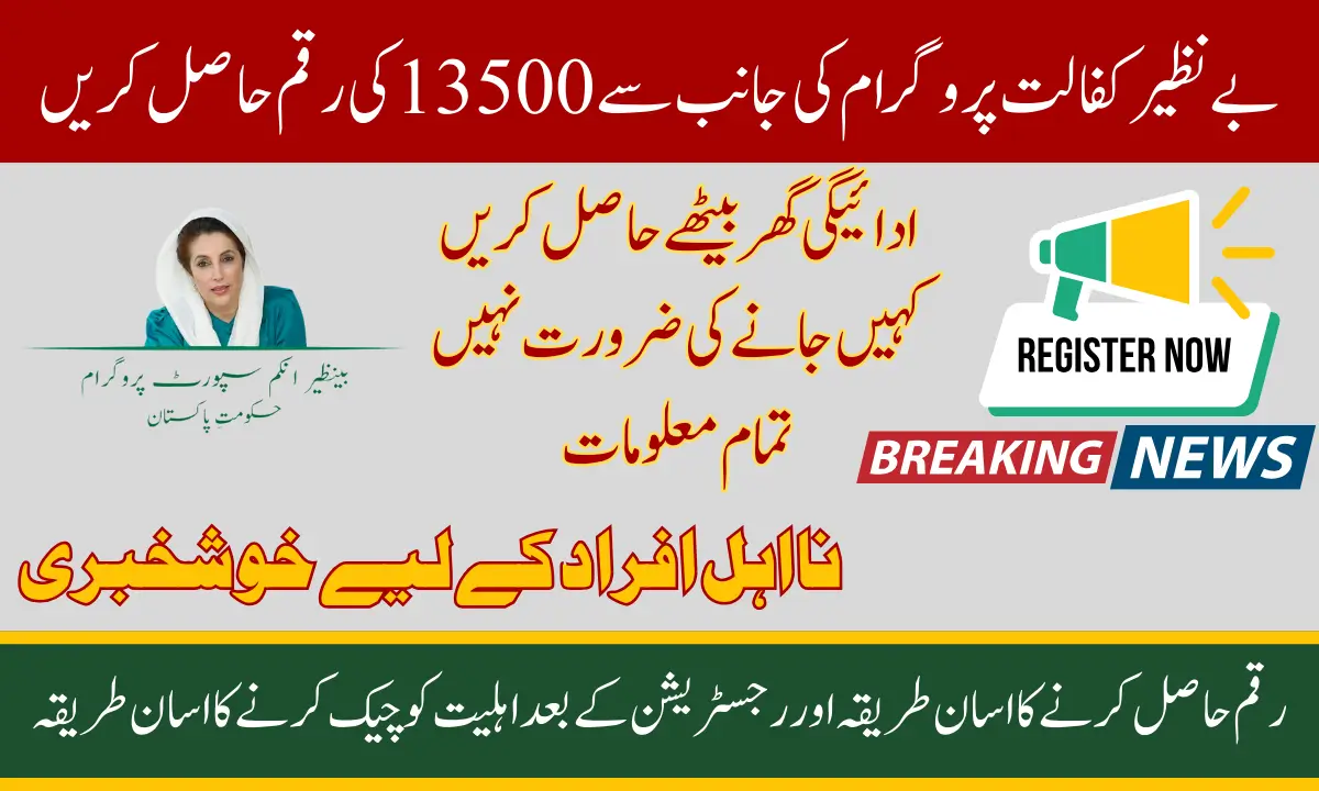 Benazir Kafalat Program Qist 13500