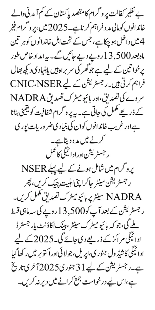 Benazir Kafalat Program Qist 13500 For Eligible People In 2025 Latest Update