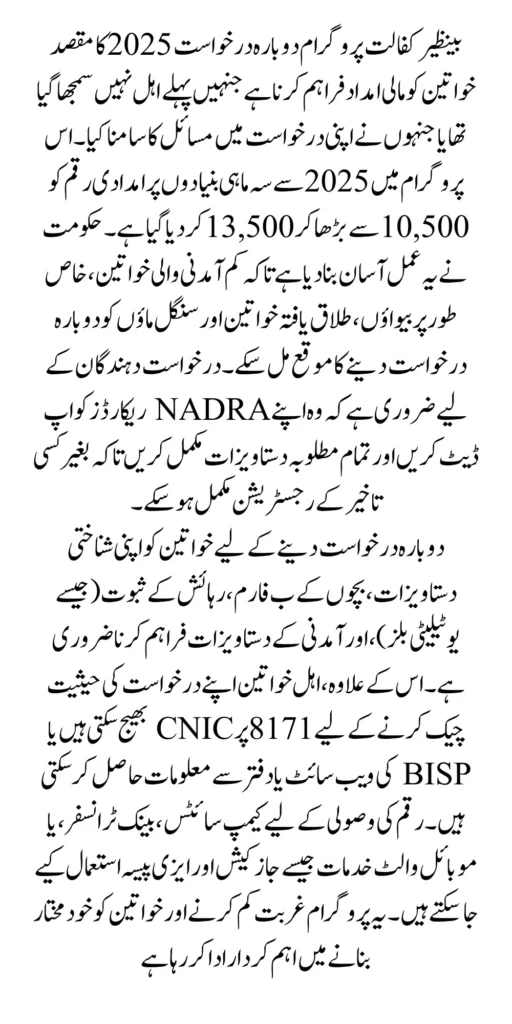 Benazir Kafalat Program Re-Application 2025 Easy Process For 13500 Payment