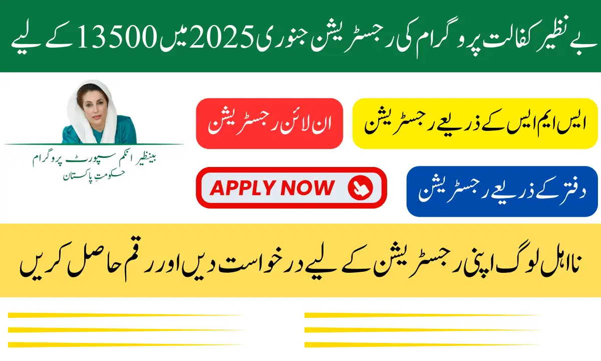 Benazir Kafalat Program Registration 13500 In January 2025 Latest Update Complete Details