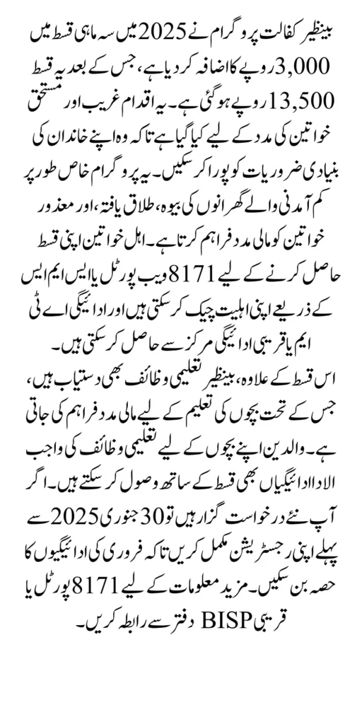 Benazir Kafalat Quarterly Installment Increase From January 2025 Get 13500 Through ATM
