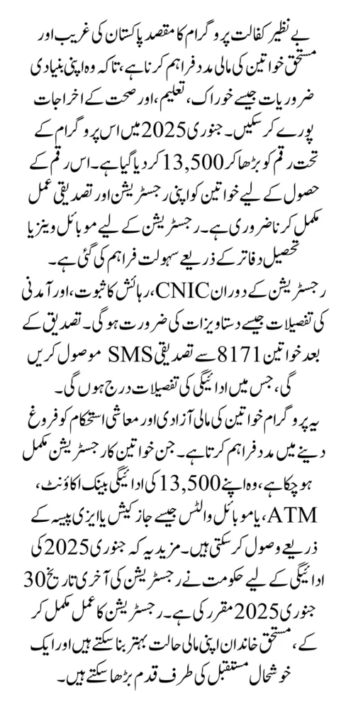 Benazir Kafalat Registration 13500 Payments