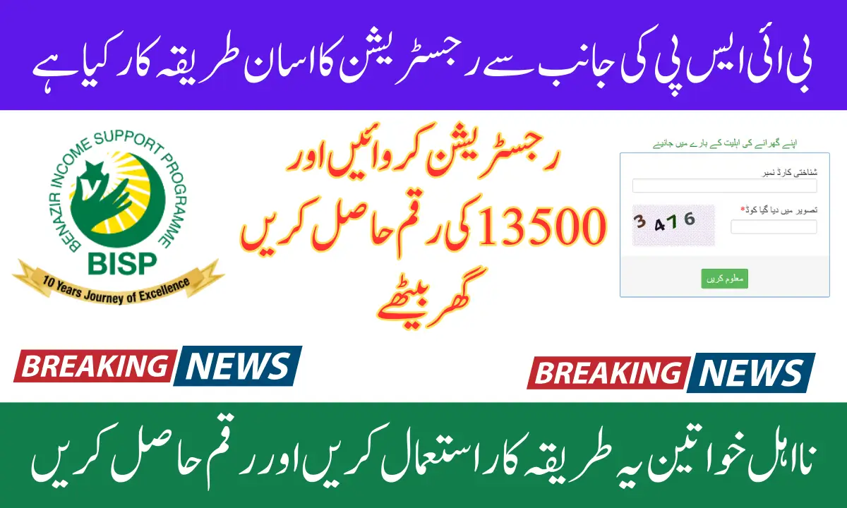Benazir Kafalat Registration 13500 Payments