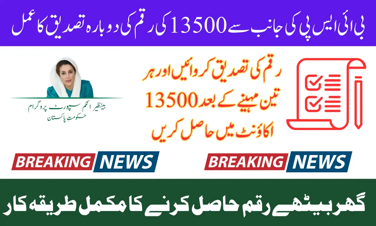Benazir Kafalat Stipend Document Re Verification
