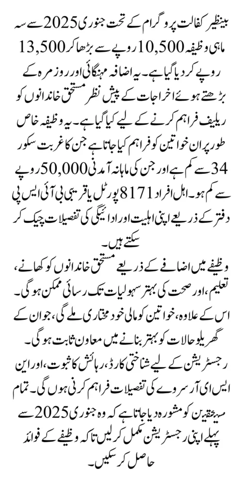 Benazir Kafalat Stipend Increase January 2025 Check Status For 13500 Through 8171 Portal