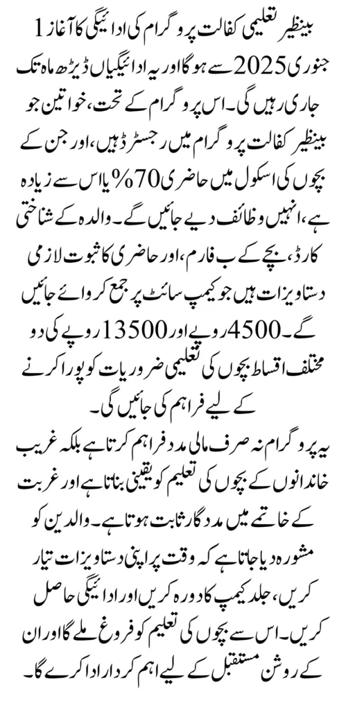 Benazir Taleemi Kafalat Payment Start Date