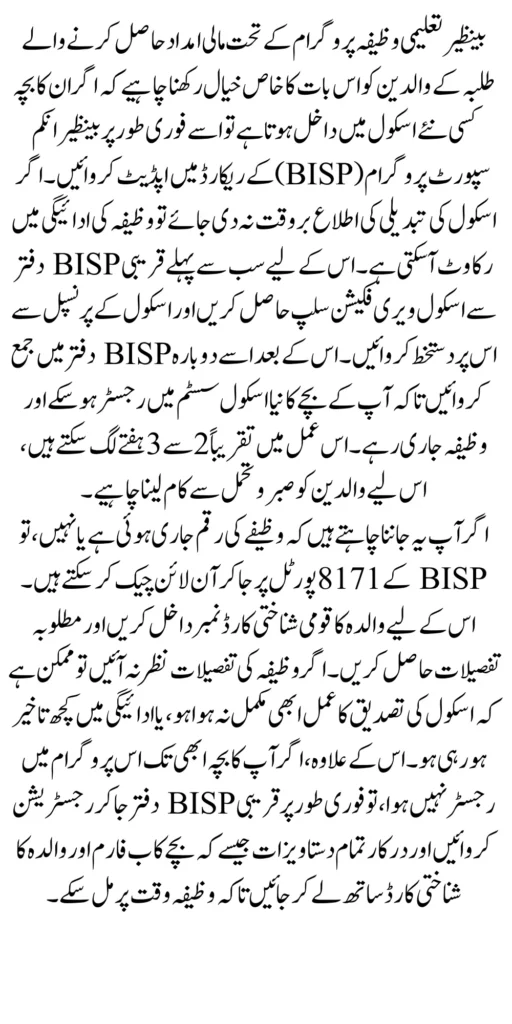 Benazir Taleemi Payment 2025 CNIC Check After Student School Change Know Complete Details