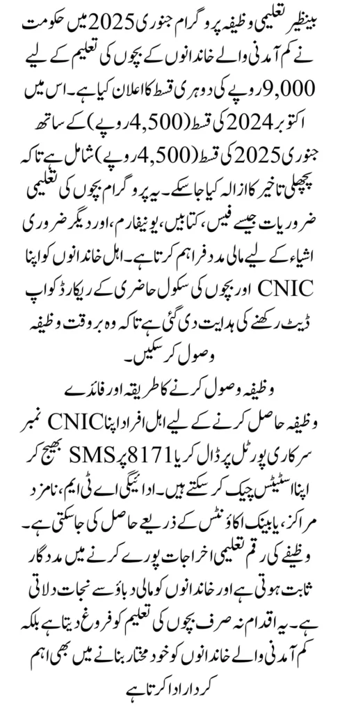 Benazir Taleemi Payment Schedule January 2025