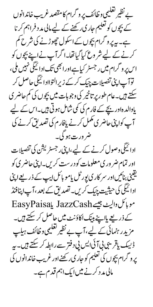 Benazir Taleemi Pending Payment