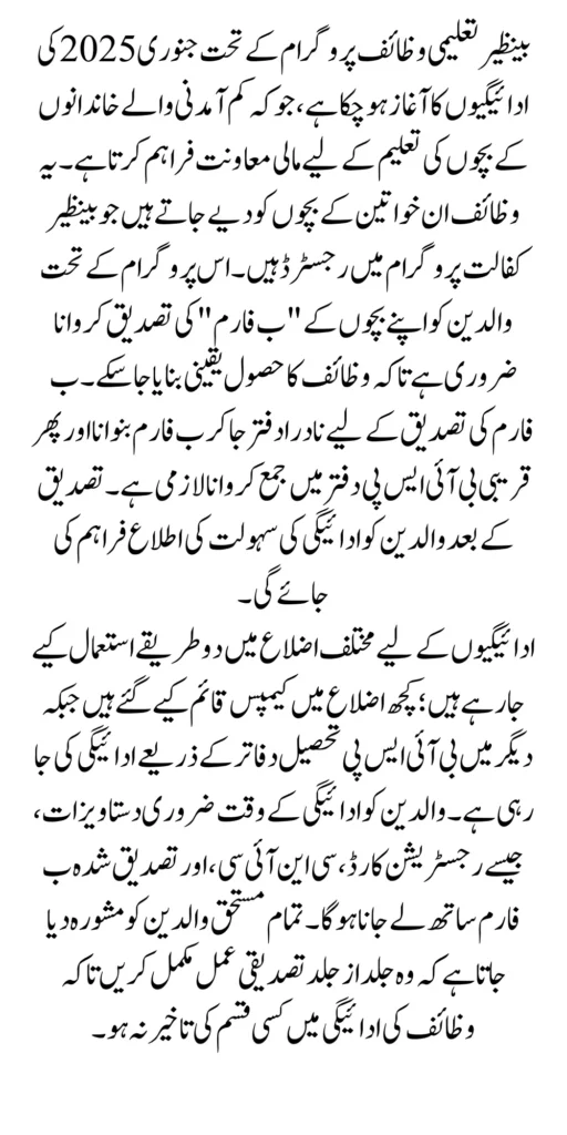 Benazir Taleemi Wazaif January 2025 Payments Withdrawal Process After Verification Of B Form
