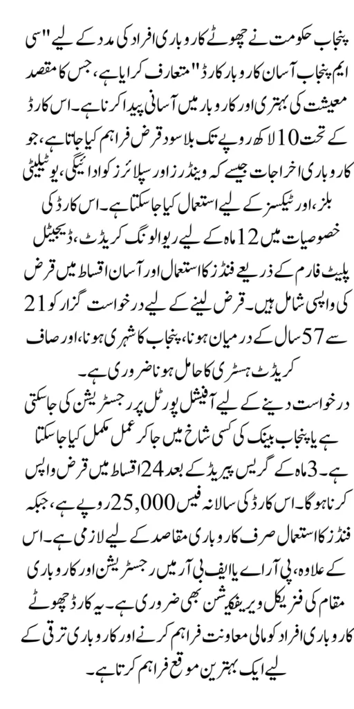 CM Punjab Asaan Karobar Card By Maryam Nawaz 2025 Latest Update