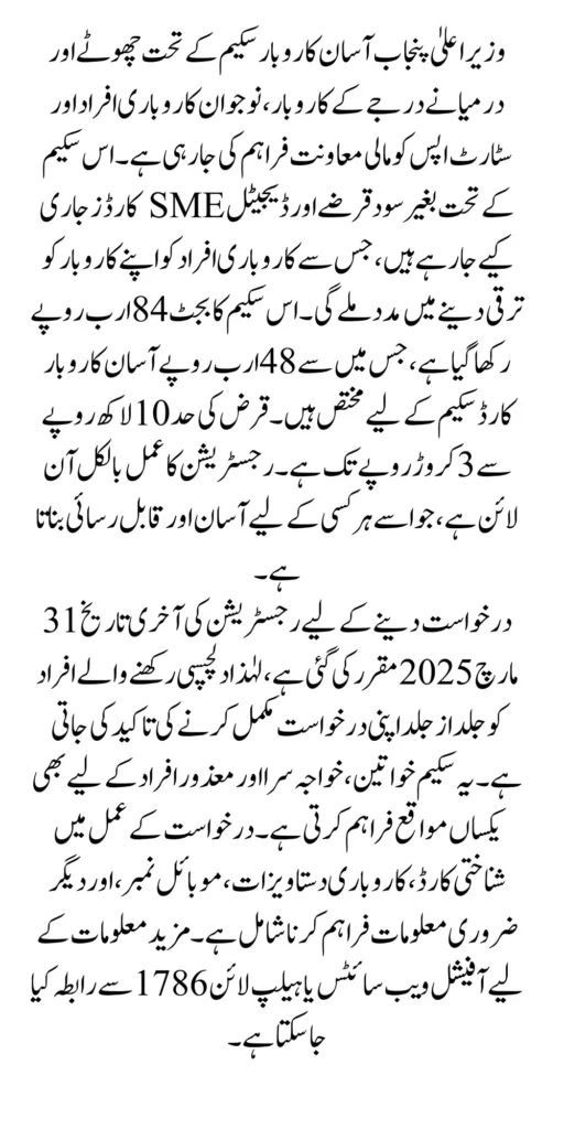 CM Punjab Asaan Karobar Scheme Registration Deadline Apply Through AKC Portal