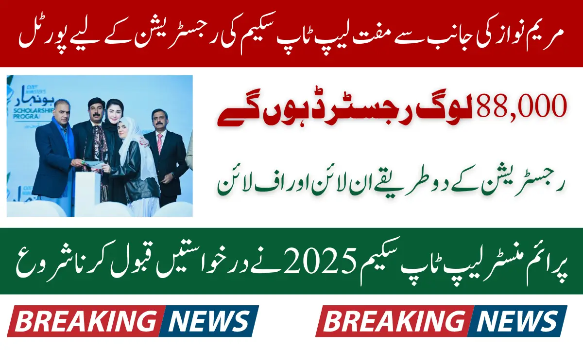 CM Punjab Laptop Scheme 2025 Registration Portal Details 60000 More Laptops Announced