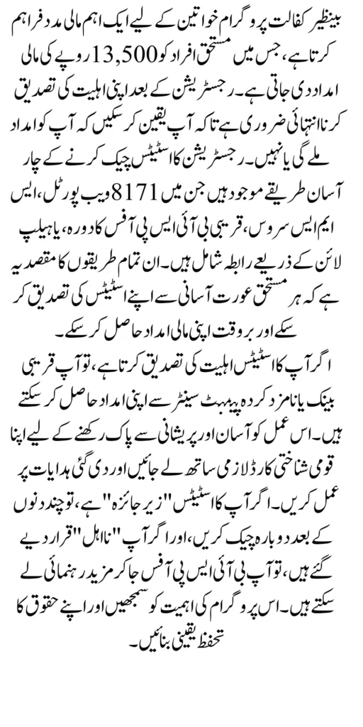 Check Benazir Kafalat Registration Status 13500 Payment in 2025 Know Complete Details