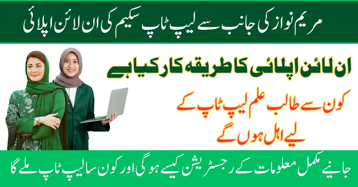 Cm Laptop Scheme 2025 Online For 2nd Phase After 1st Shipment Completing