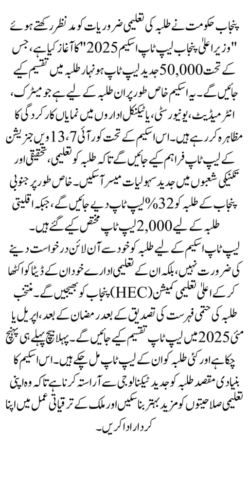 Cm Laptop Scheme 2025 Online For 2nd Phase After 1st Shipment Completing