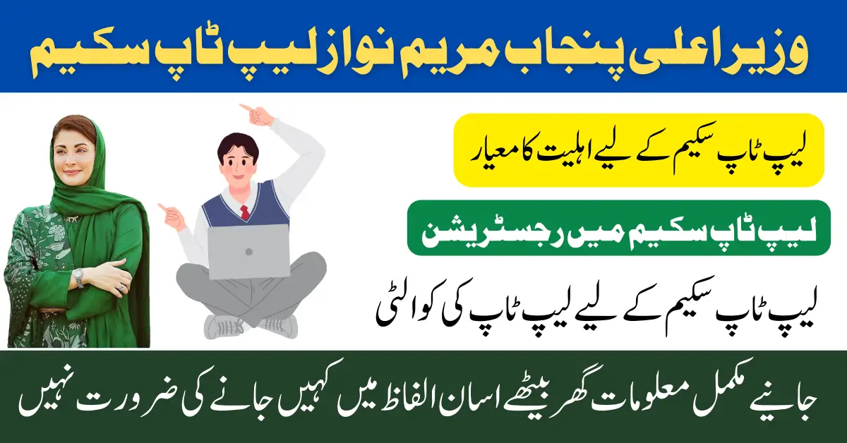 Cm Punjab Laptop Scheme 2025