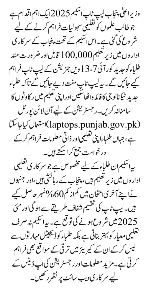 Cm Punjab Laptop Scheme 2025 Registration