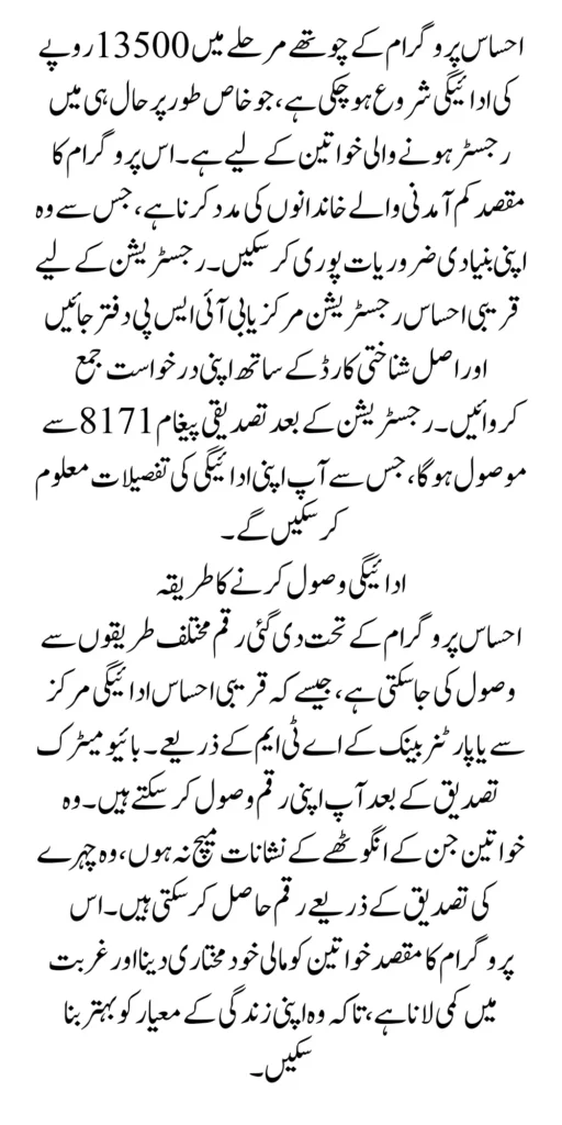 Ehsaas Program 4th Phase Updates