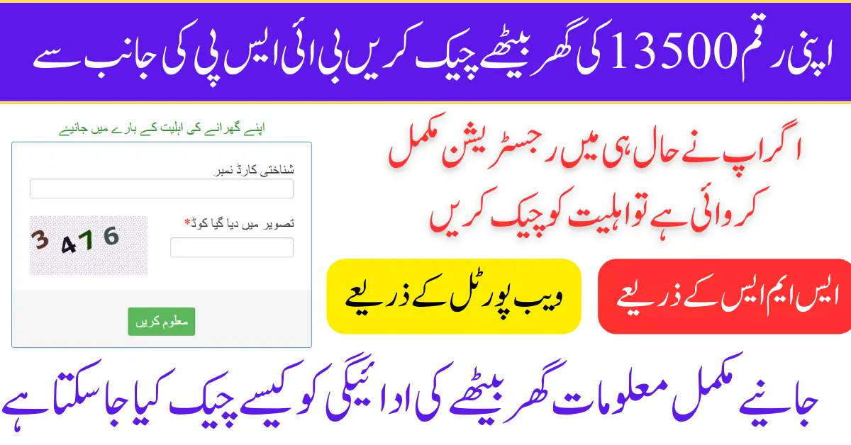 How to Check Your BISP 13500 Payment Status After Registration Complete Guide