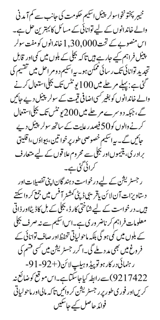 KPK Solar Panel Scheme Online Registration
