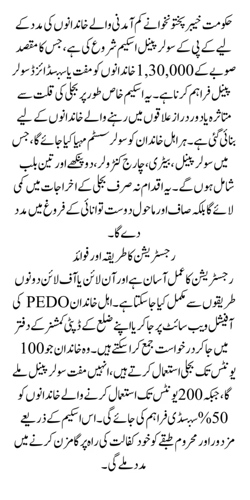 Kpk Solar Panel Scheme Registration 130000
