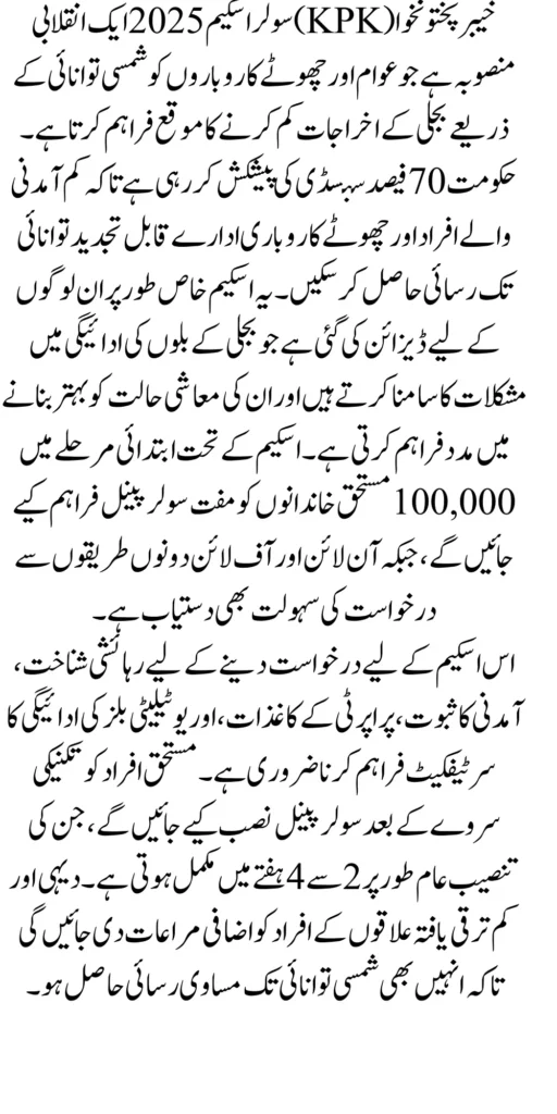 Kpk Solar Scheme Application Form Online And Offline Method 2025 Latest Update