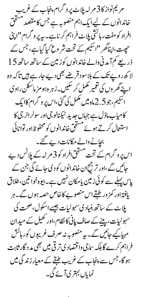Maryam Nawaz 3 Marla Plot Programme for Poor And Deserving people 2025
