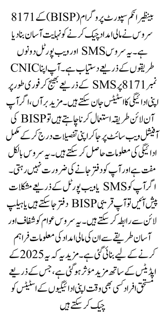 BISP 8171 Online Check Balance Through Web Portal And SMS Method 2025