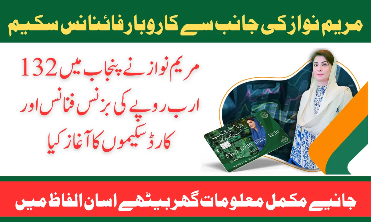 Maryam Nawaz Launches Pkr 132 Billion Business Finance And Card Schemes In Punjab