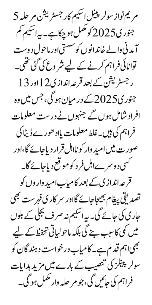 Maryam Nawaz Solar Panel Scheme Deadline Crossed
