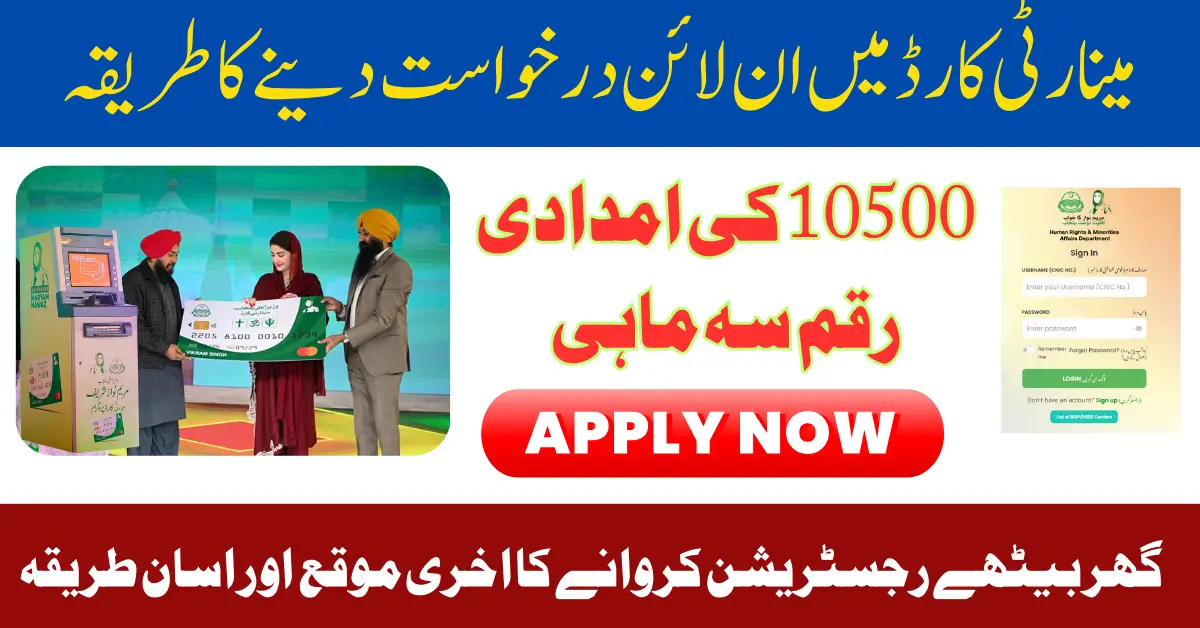 Minority Card Scheme Apply Online Punjab Latest Updates 2025 Know Complete Details