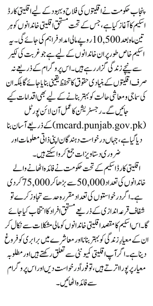 Minority Card Scheme Apply Online Punjab Latest Updates 2025 Know Complete Details