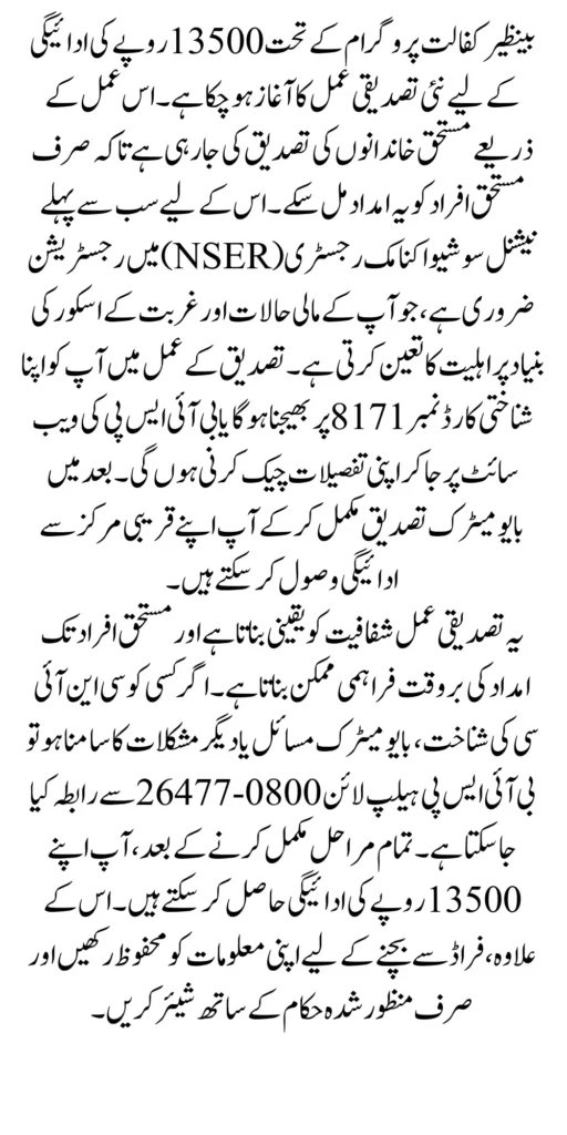 New Payment Verification for BISP Kafalat Program Begins Check Your Status Now