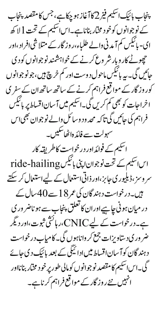 Punjab Bike Scheme Phase 2