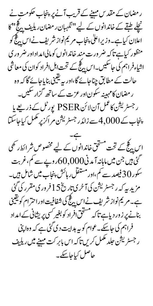 Punjab Cm Maryam Nawaz Approves Ramazan Package For Millions Of Families