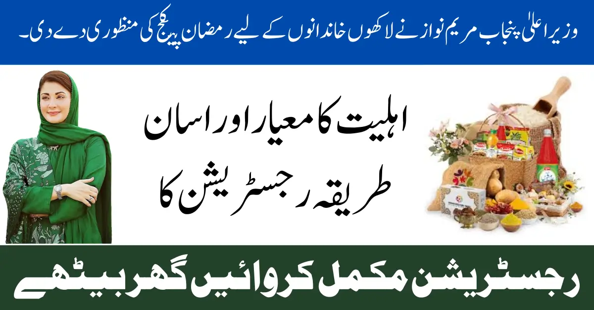 Punjab Cm Maryam Nawaz Approves Ramazan Package For Millions Of Families