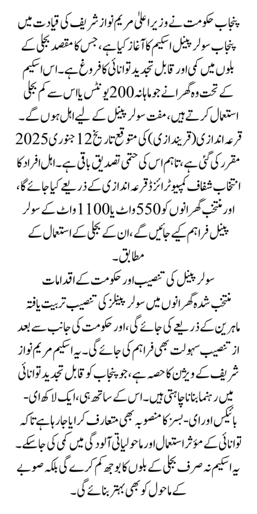 Qurandazi Date Punjab Solar Panel Scheme Announced By Maryam Nawaz New Update 2025