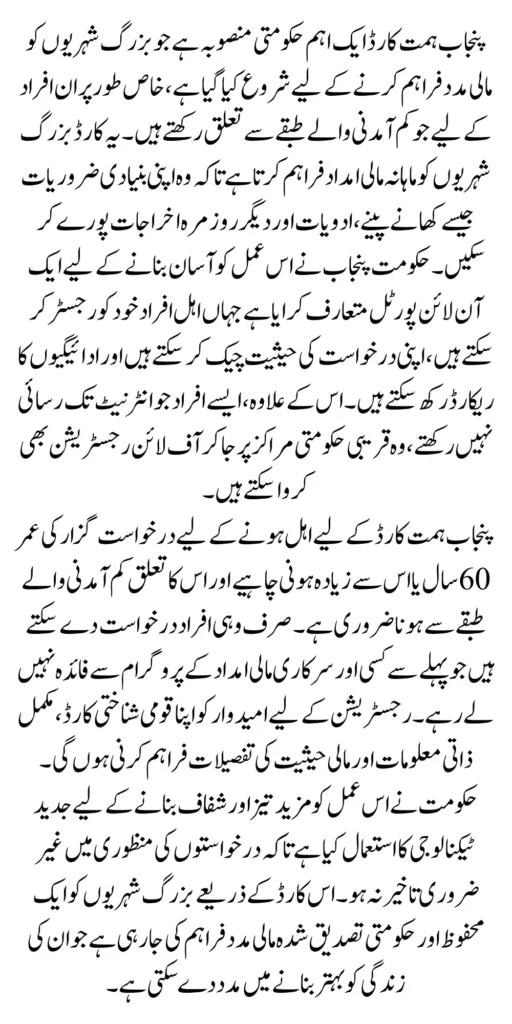 Punjab Himmat Card Portal Easy Registration and Status Check for Seniors