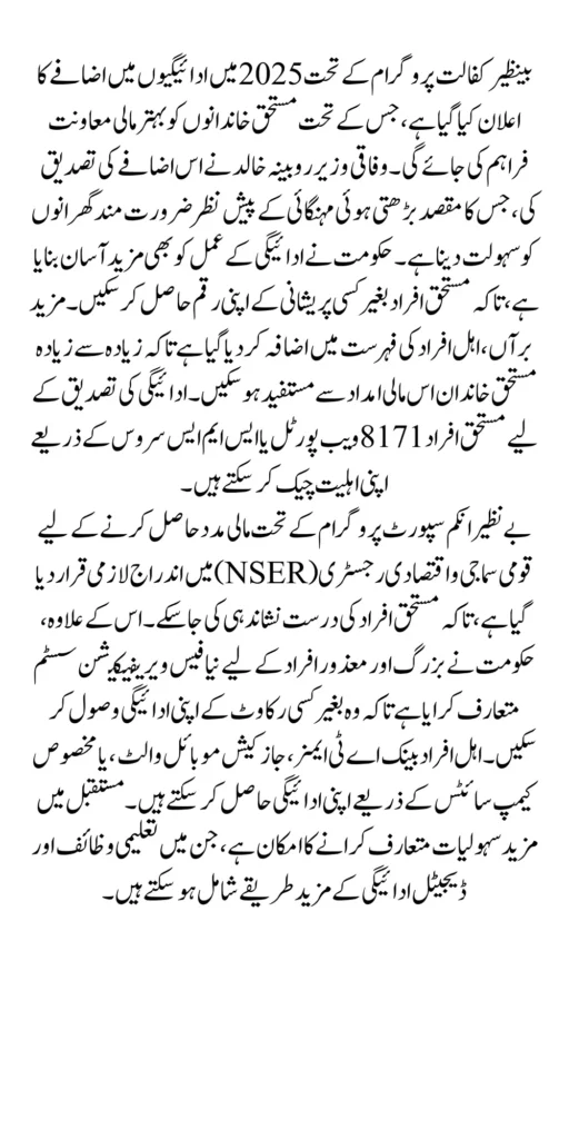 BISP 2025 Payment Increase 13500 Notification Announced From Rubina Khalid