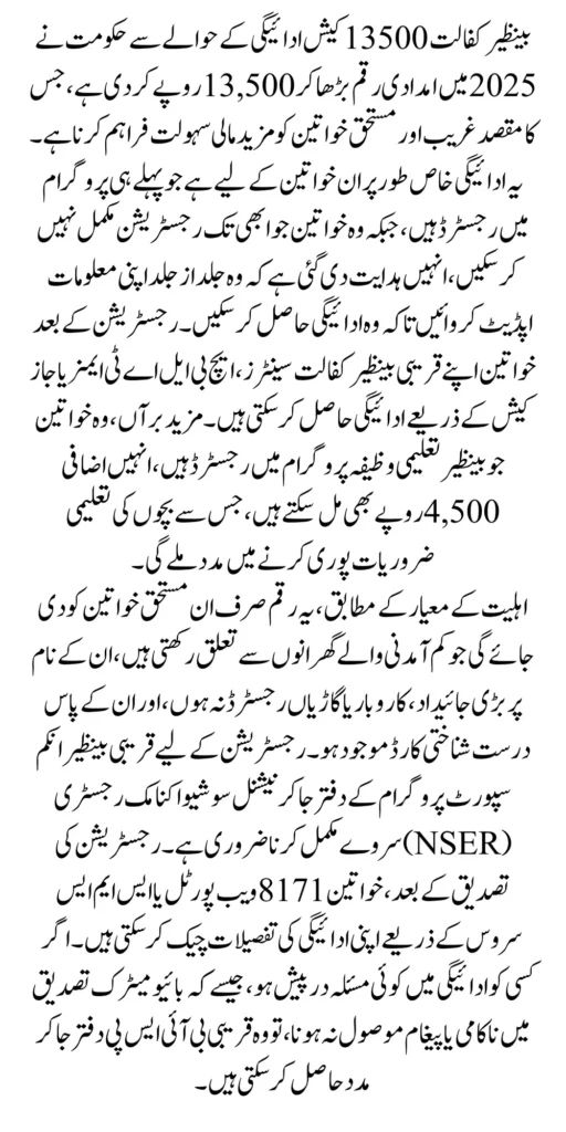 BISP Kafaalat 13500 Cash Payment For Registered Women Know Complete Details 2025