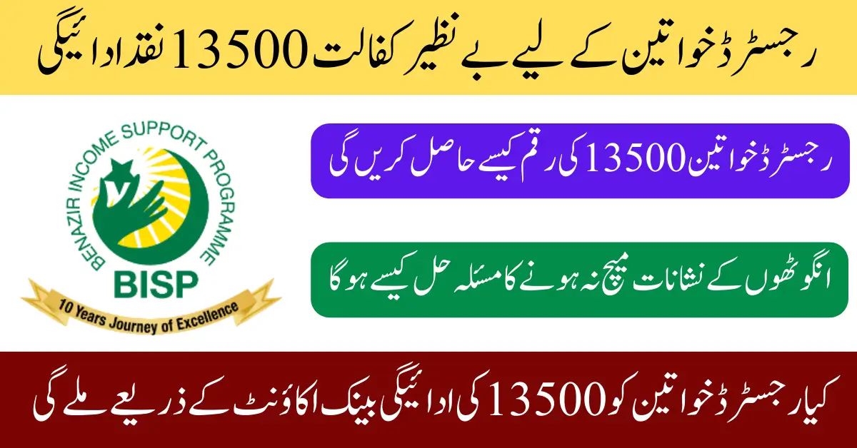 BISP Kafaalat 13500 Cash Payment For Registered Women Know Complete Details 2025