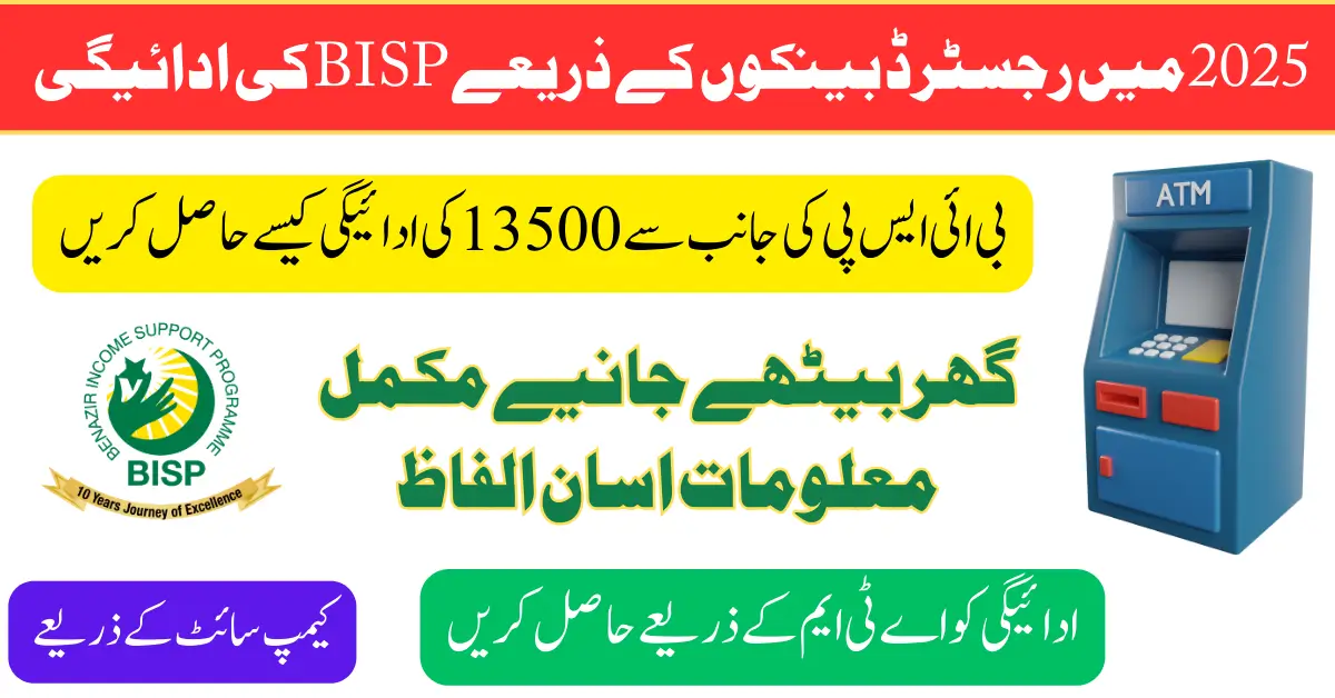 BISP Payment Through Registered Banks In 2025 Know Details How To Get Latest Update