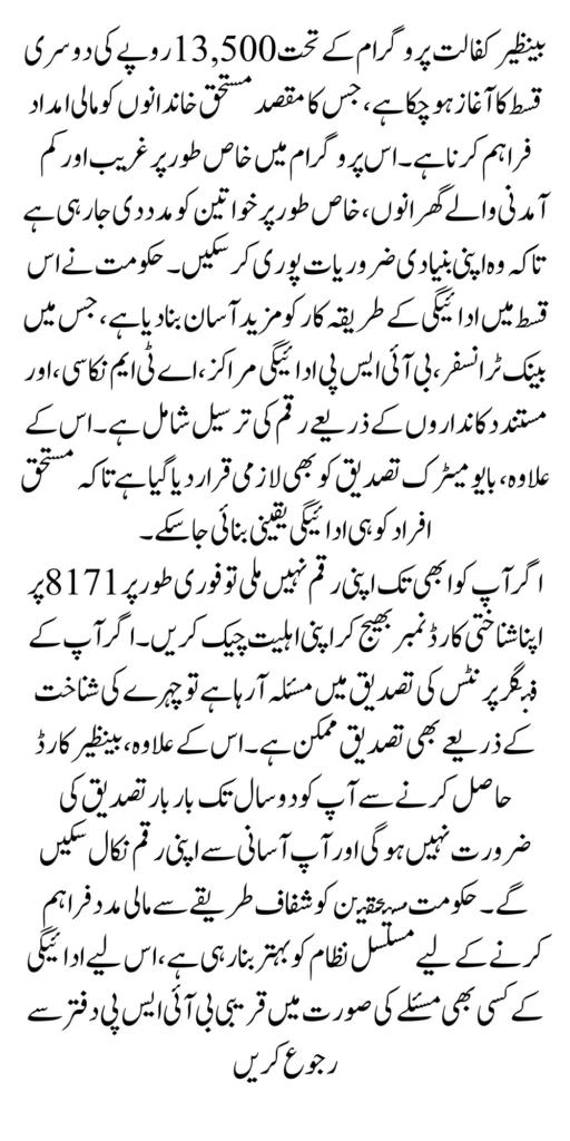 Benazir Kafalat Payment 13500 Has Been Started Phase 2 In 2025 Know Complete Details