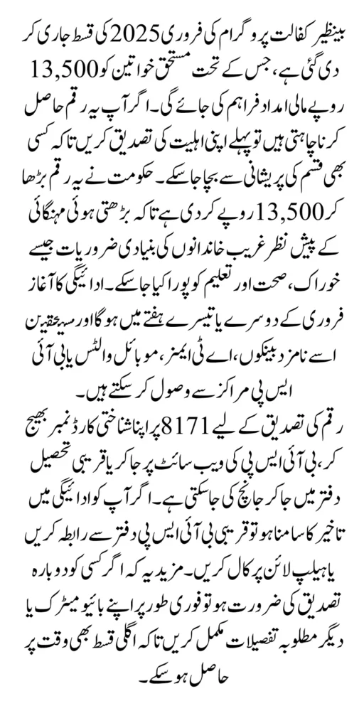 Benazir Kafalat Program Payments February 2025 New Schedule 13500 In Different Districts