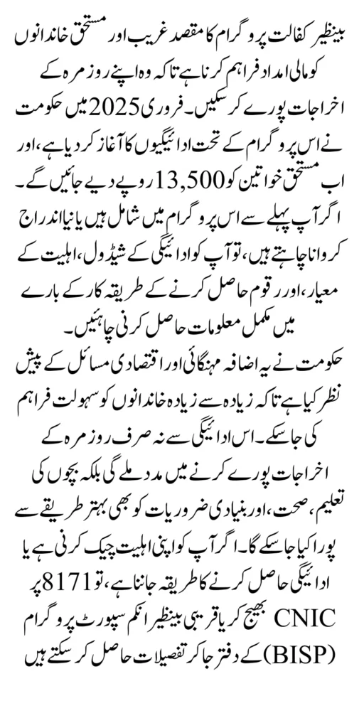 Benazir Kafalat 13500 Payment Schedule February 2025 New And Old Beneficiaries