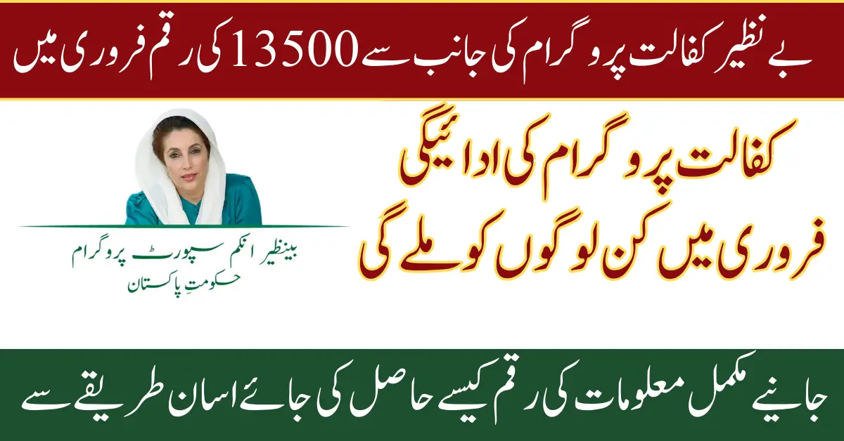 Benazir Kafalat Program Payments February 2025 New Schedule 13500 In Different Districts