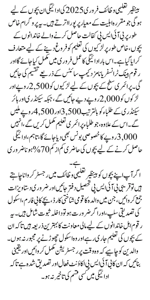 Benazir Taleemi Wazaif February Payment Details Eligibility And Required Documents 2025