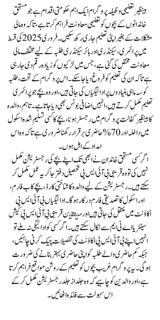 Benazir Taleemi Wazaif February Payment Details Know How Much Payment Students Receive